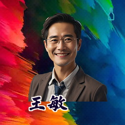 王敏
